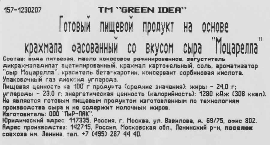 Продукт пищевой на основе крахмала GREEN IDEA со вкусом сыра Моцарелла 24%, 200г, предпросмотр