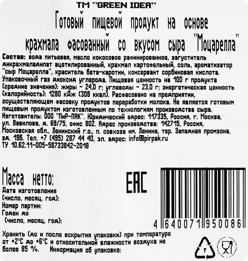 Продукт пищевой на основе крахмала GREEN IDEA со вкусом сыра Моцарелла 24%, 200г, превью
