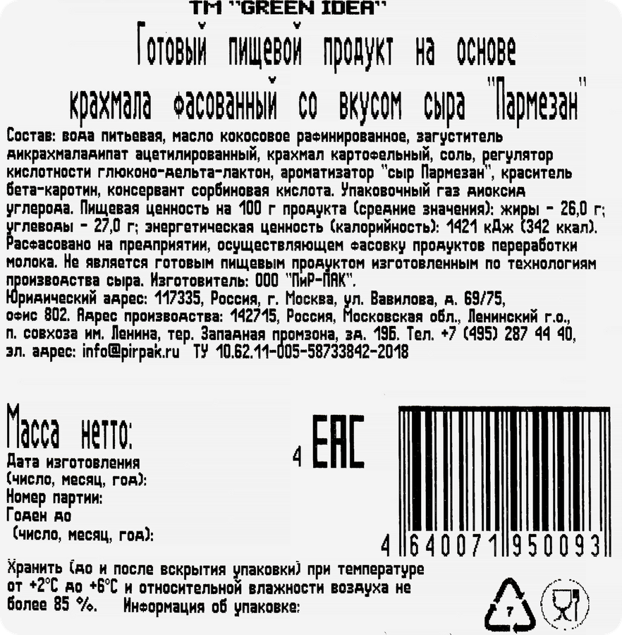 Продукт пищевой на основе крахмала GREEN IDEA со вкусом сыра Пармезан 26%, 200г, предпросмотр