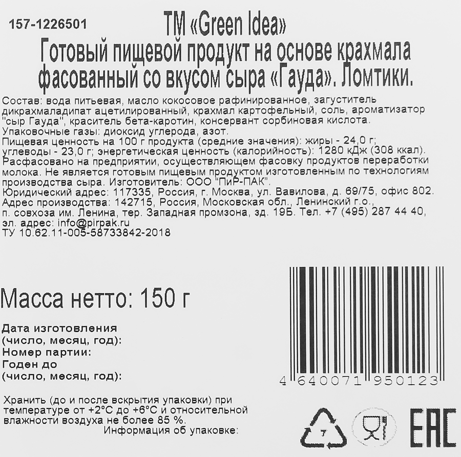 Продукт пищевой на основе крахмала GREEN IDEA со вкусом сыра Гауда 24%, нарезка, 150г, превью