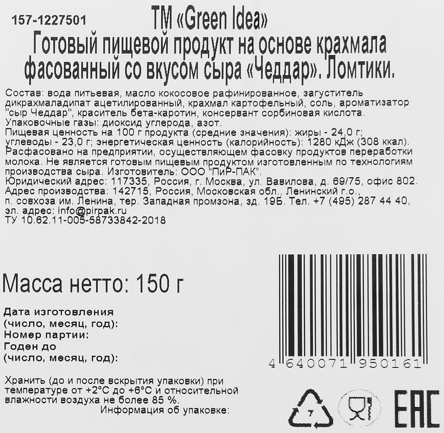 Продукт пищевой на основе крахмала GREEN IDEA со вкусом сыра Чеддар 24%, нарезка, 150г, предпросмотр