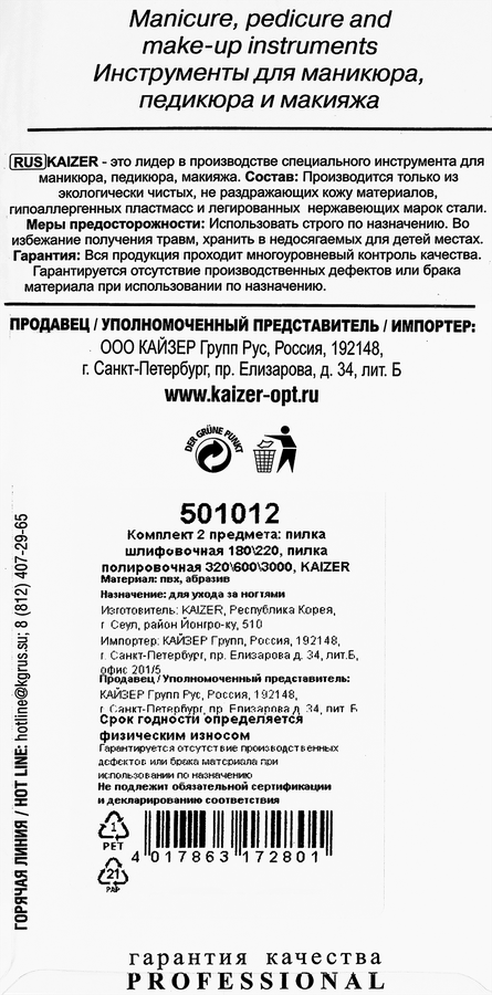 Набор пилок KAIZER шлифовочная 180/200, полировочная 320/600/3000 Арт. 501012, превью