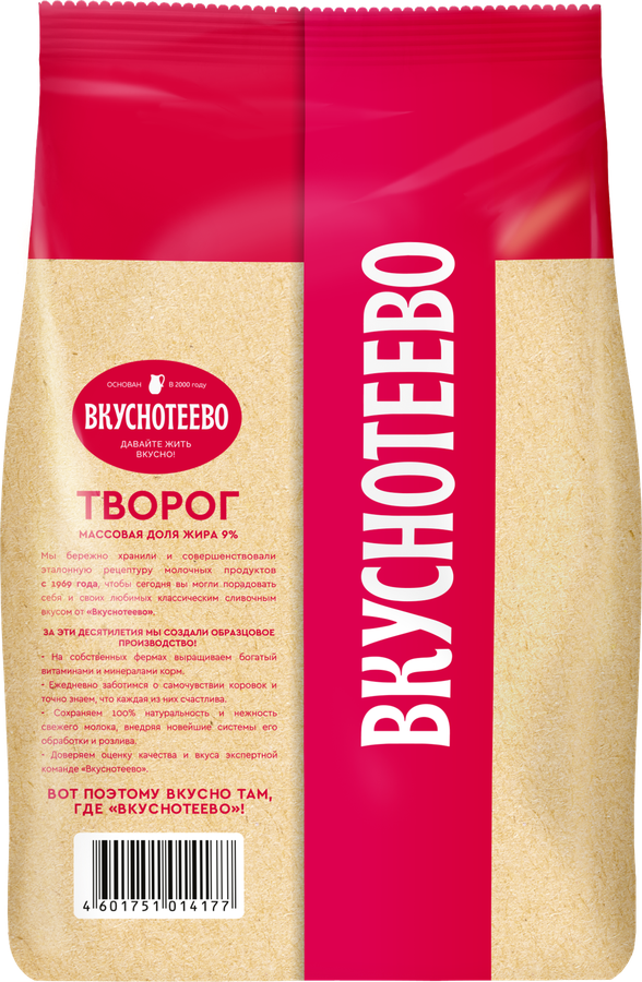 Творог ВКУСНОТЕЕВО 9%, без змж, 750г, предпросмотр