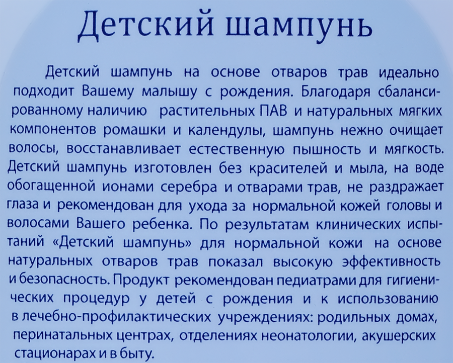 Шампунь для волос детский НАША МАМА, с 0 месяцев, 250мл, предпросмотр