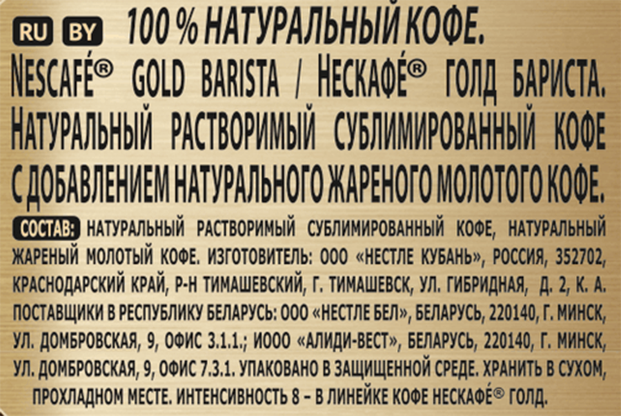 Кофе растворимый НЕСКАФЕ Голд Бариста, 170г, предпросмотр