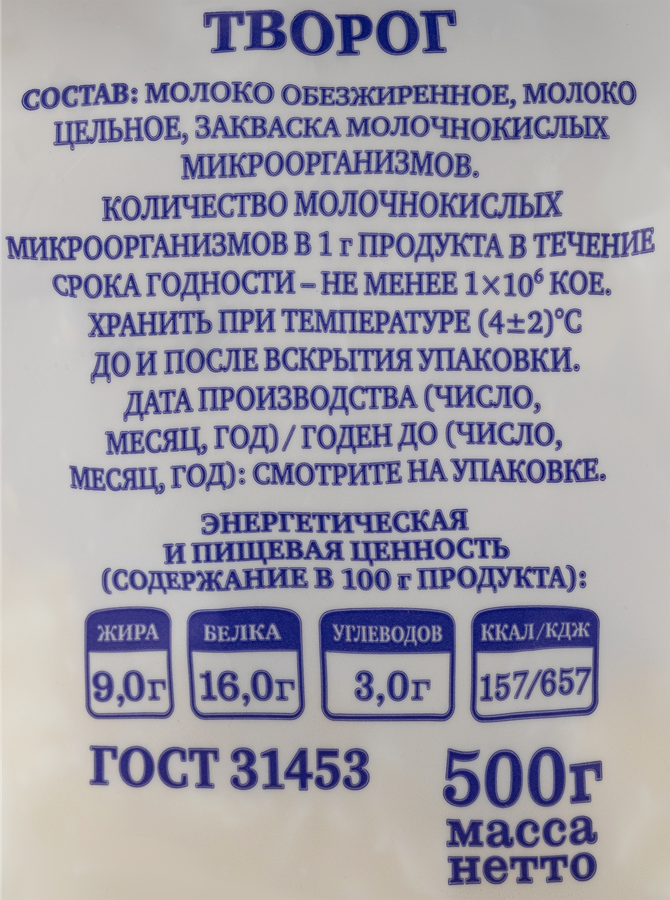 Творог ТОМСКОЕ МОЛОКО 9% ГОСТ, без змж, 500г, предпросмотр