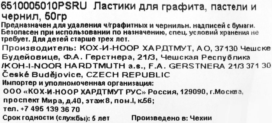 Ластик KOH-I-NOOR овальный Арт. 6510, 9шт, превью