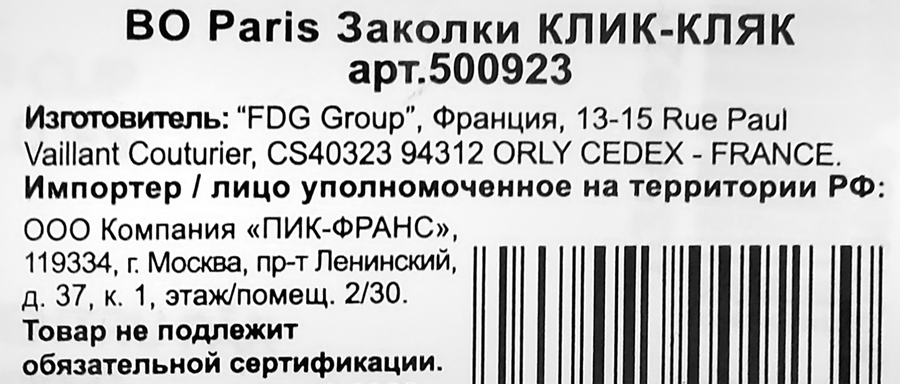 Заколки для волос клик-клак BO PARIS в ассортименте, Арт. BO500923, превью