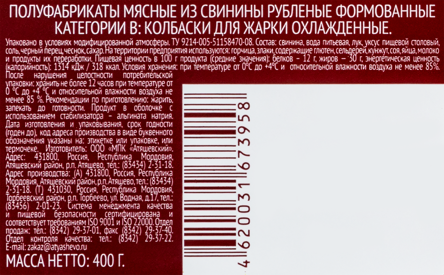 Колбаски для жарки АТЯШЕВО, 400г, превью