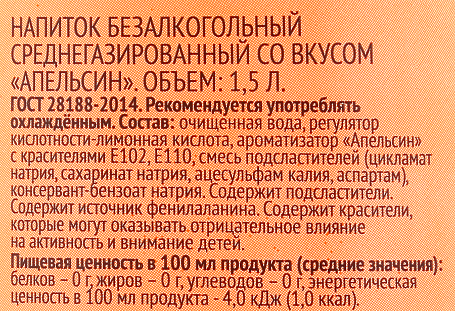 Напиток 365 ДНЕЙ с ароматом апельсина сильногазированный, 1.5л, превью