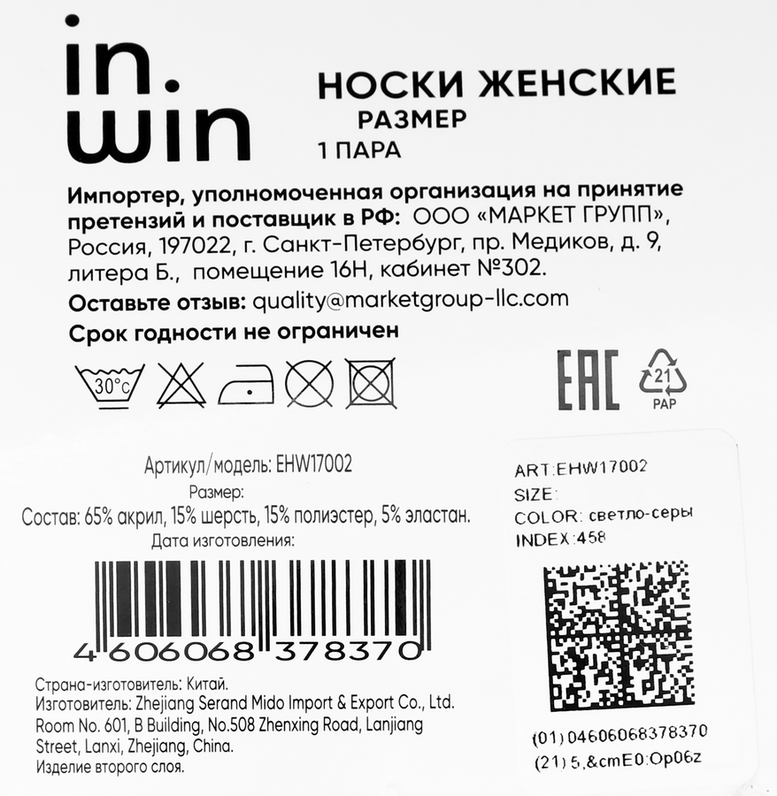 Носки женские INWIN цвет светло-серый меланж, Арт. EHW17002, превью
