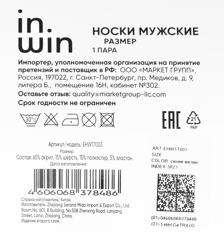 Носки мужские INWIN цвет синий меланж, Арт. EHW17003, предпросмотр
