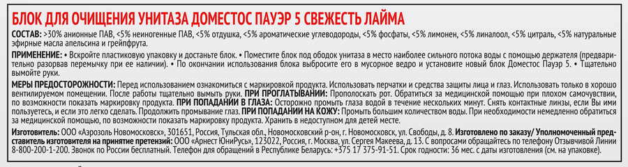 Блок для унитаза DOMESTOS Trio Power 5 Свежесть лайма, 3х55г, превью