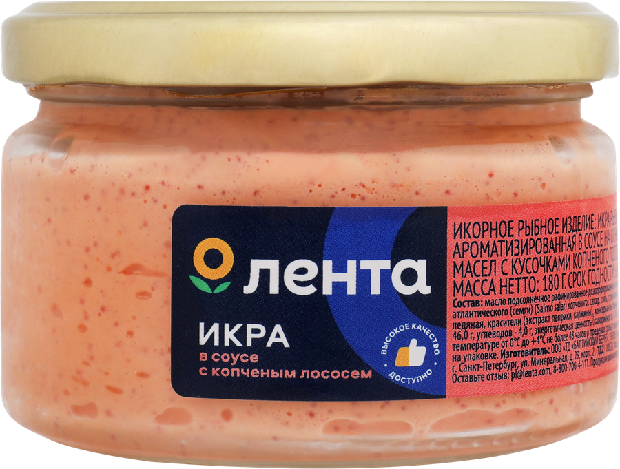 Икра рыбная ЛЕНТА с кусочками копченой горбуши/копченого лосося, в  соусе, 180г, предпросмотр