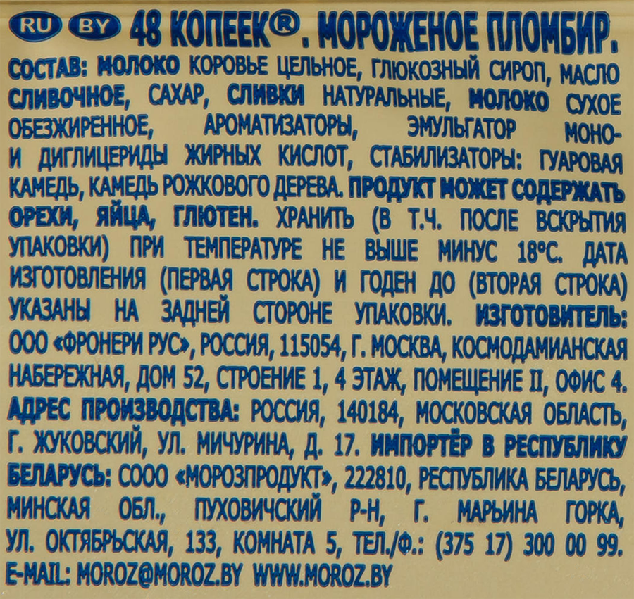 Мороженое 48 КОПЕЕК Пломбир, без змж, брикет, 400мл, предпросмотр