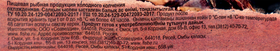 Путассу холодного копчения ФИШЕ тушка, 200г, превью