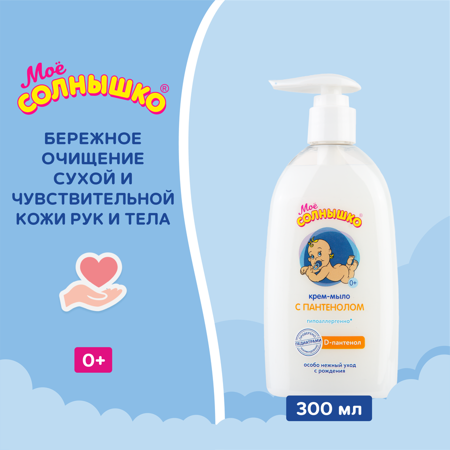 Жидкое крем-мыло МОЕ СОЛНЫШКО с пантенолом, 300мл, предпросмотр