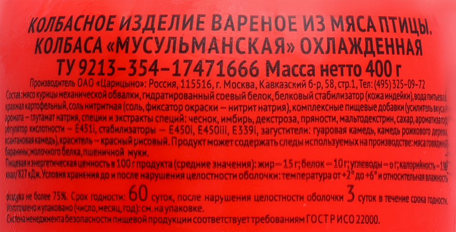 Колбаса вареная ИДЕЛЬ Мусульманская, Халяль, 400г, превью