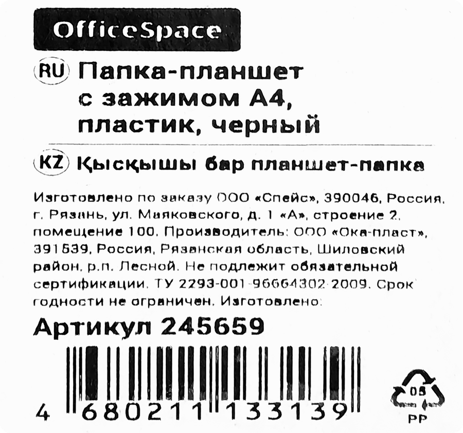 Папка-планшет СПЕЙС с зажимом А4, пластик, черный, Арт. 245659, предпросмотр