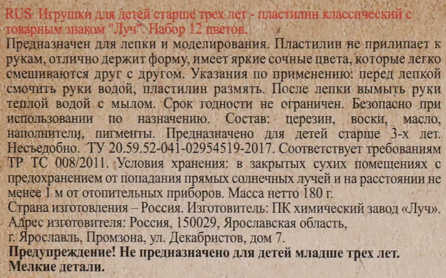 Пластилин ЛУЧ Zоо, 12 цветов, предпросмотр