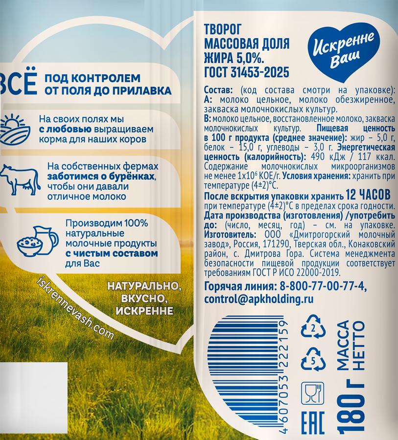 Творог ИСКРЕННЕ ВАШ 5%, без змж, 180г, предпросмотр