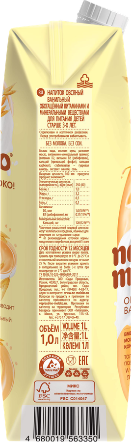 Напиток растительный NEMOLOKO Овсяный Ванильный, 1000мл, превью