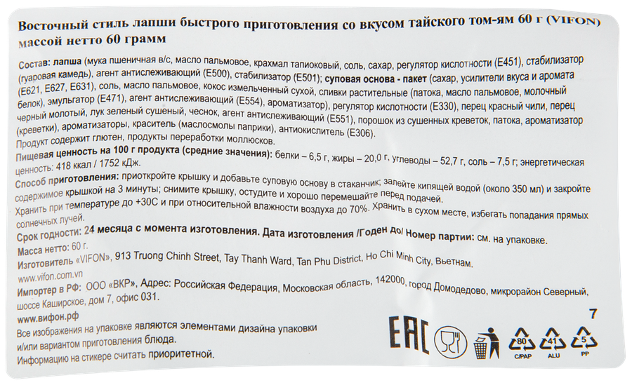 Лапша VIFON Ngon-Ngon со вкусом тайского том-ям, 60г, превью