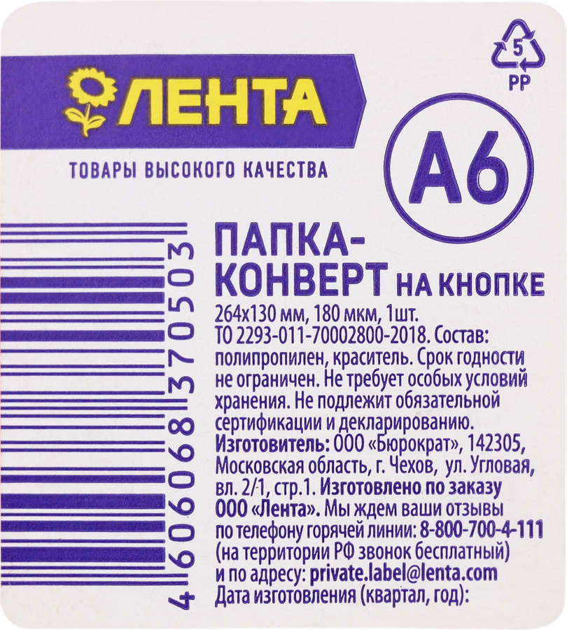 Папка-конверт ЛЕНТА А6, на кнопке, цветная, предпросмотр