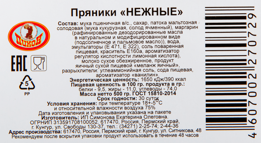 Пряники ПИКОН Нежные, 500г, превью