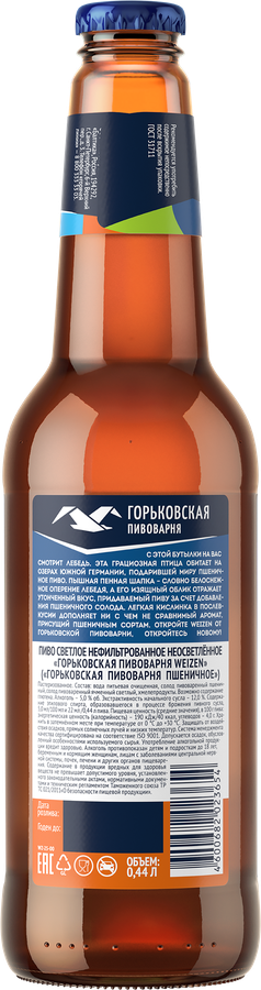 Пиво светлое ГОРЬКОВСКАЯ ПИВОВАРНЯ Weizen нефильтрованное, пастеризованное неосветленное, 5%, 0.44л, предпросмотр