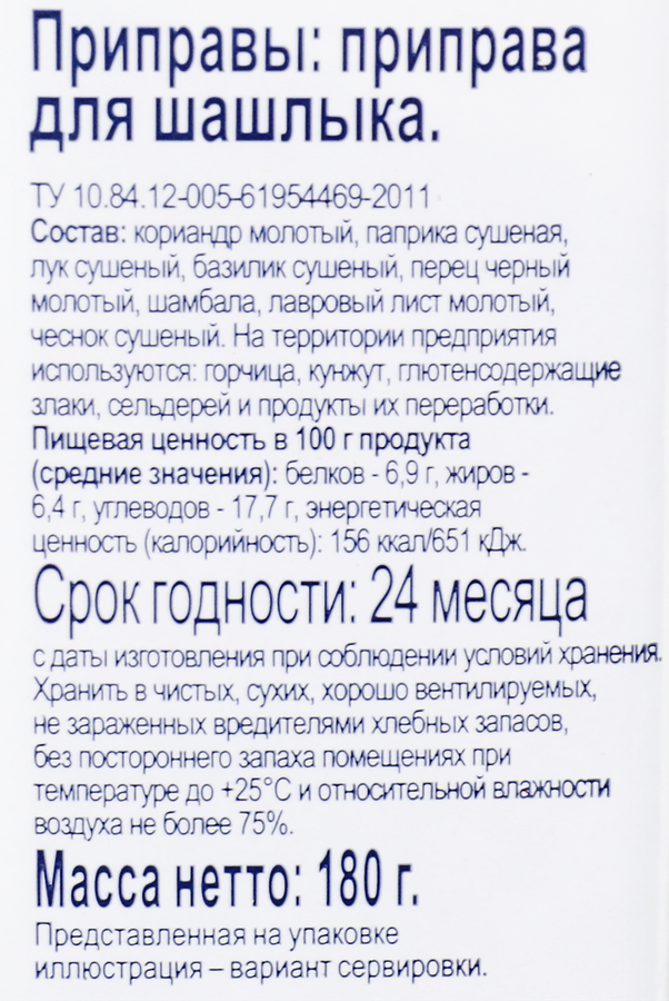 Приправа для шашлыка BONVIDA, 180г, превью