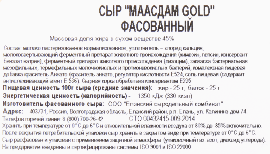 Сыр РАДОСТЬ ВКУСА Gold Маасдам 45%, нарезка, без змж, 125г, превью