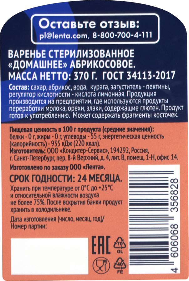 Варенье ЛЕНТА Абрикос, 370г, превью