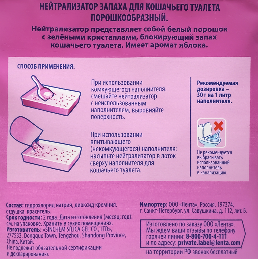 Нейтрализатор запаха для кошачьего туалета ЛЕНТА, 360г, превью