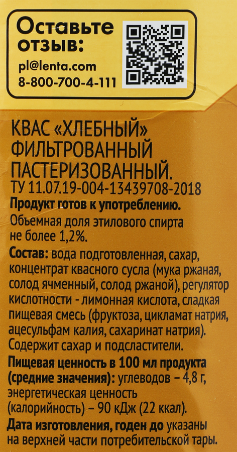 Квас 365 ДНЕЙ фильтрованный пастеризованный, 1.5л, предпросмотр