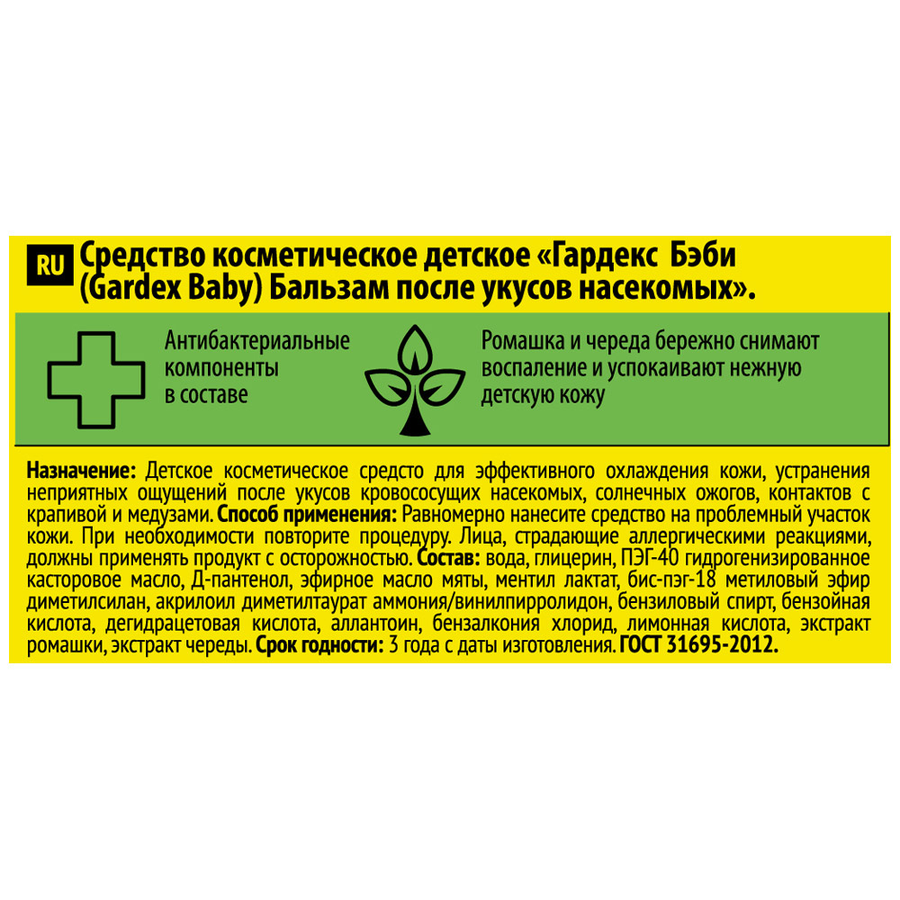 Бальзам после укусов детский GARDEX Baby, 30мл, превью