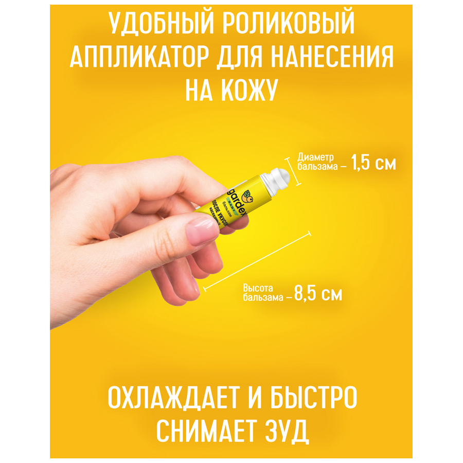 Бальзам после укусов детский GARDEX Baby, 30мл, превью