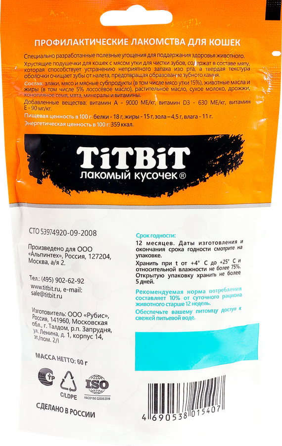 Лакомство для кошек TITBIT Хрустящие подушечки с мясом утки, для чистки зубов, 60г, превью