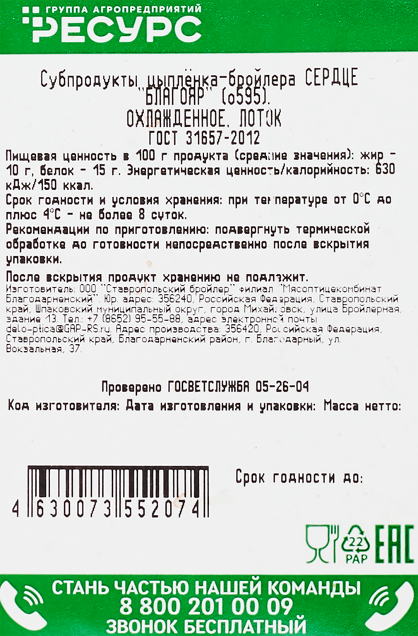 Печень куриная БЛАГОЯР, 490г, предпросмотр