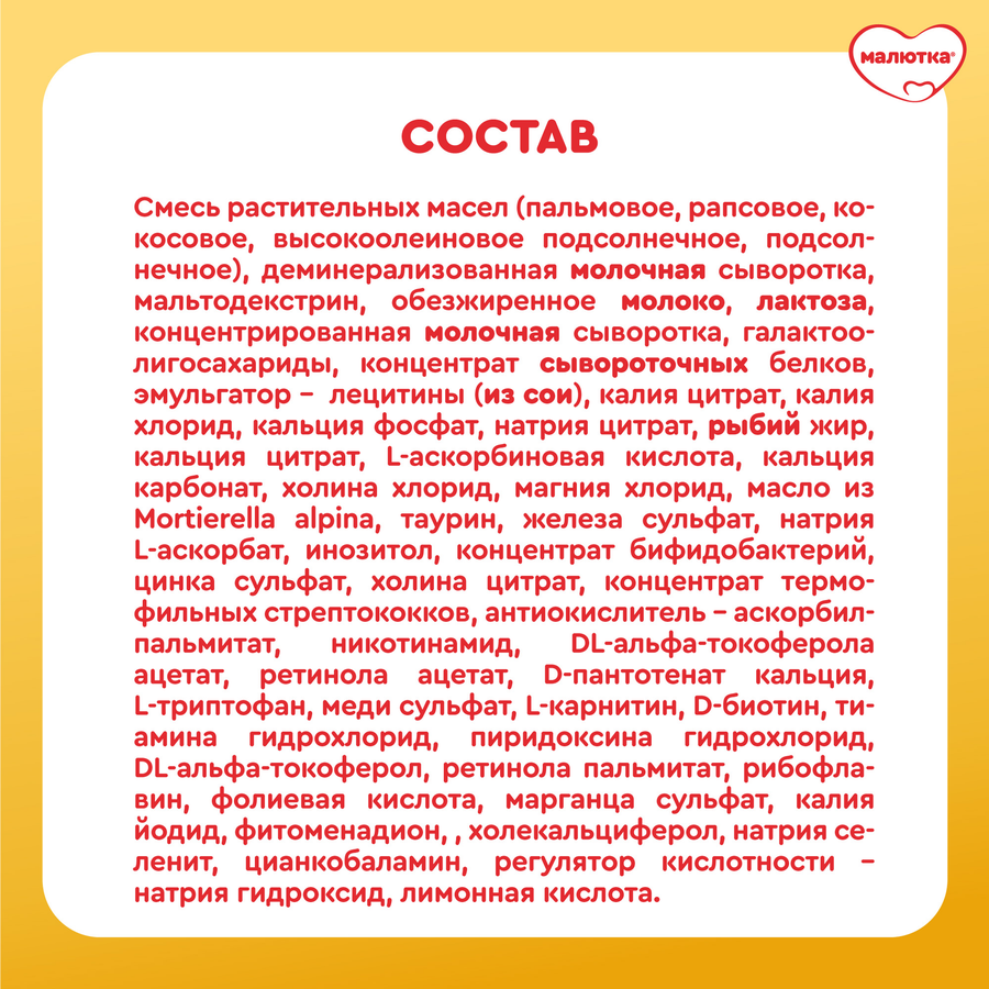 Смесь кисломолочная МАЛЮТКА 1, с 0 месяцев, 600г, превью