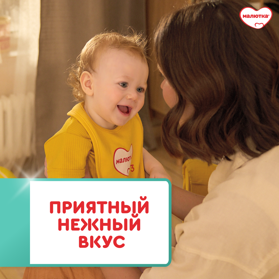 Смесь кисломолочная МАЛЮТКА 2, с 6 месяцев, 600г, предпросмотр