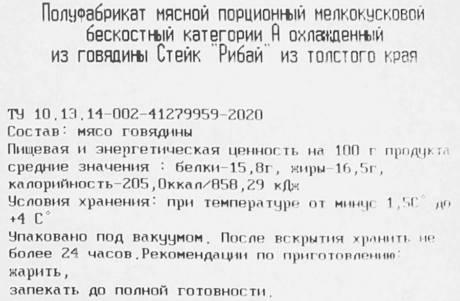 Стейк из мраморной говядины МЯСОЕТ Рибай, 200г, превью