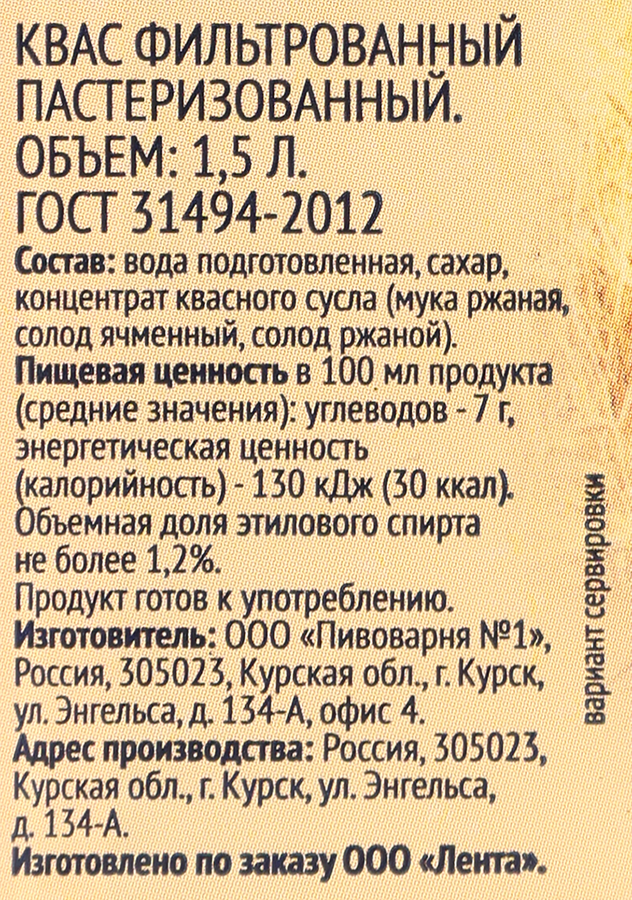 Квас ЛЕНТА Традиционный фильтрованный пастеризованный, 1.5л, предпросмотр
