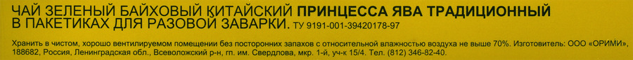 Чай зеленый ПРИНЦЕССА ЯВА Традиционный, 100пак, предпросмотр