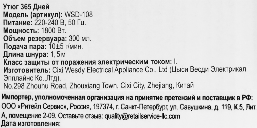 Утюг 365 ДНЕЙ WSD-108, предпросмотр