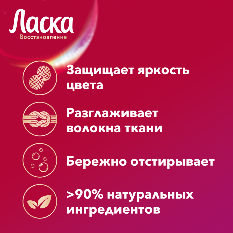 Гель для стирки цветных вещей ЛАСКА, 4л, превью