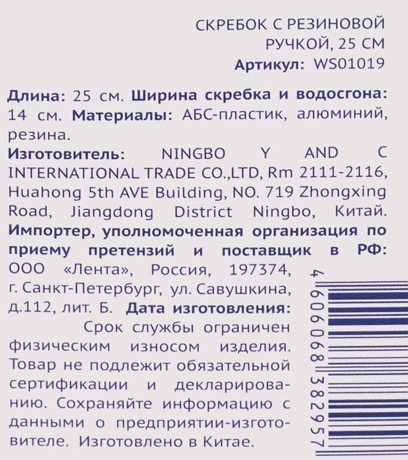 Скребок ЛЕНТА 25см, с резиновой ручкой Арт. WS01019, превью