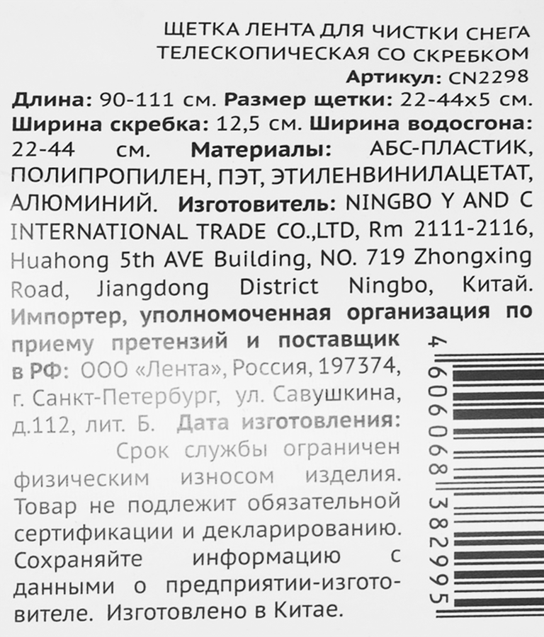 Щетка для чистки снега ЛЕНТА телескопическая 90,5–111,5см, со скребком, Арт. CN2298, предпросмотр