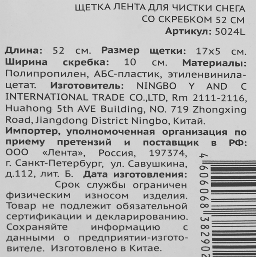 Щетка для чистки снега ЛЕНТА со скребком 52см Арт. 5024, предпросмотр