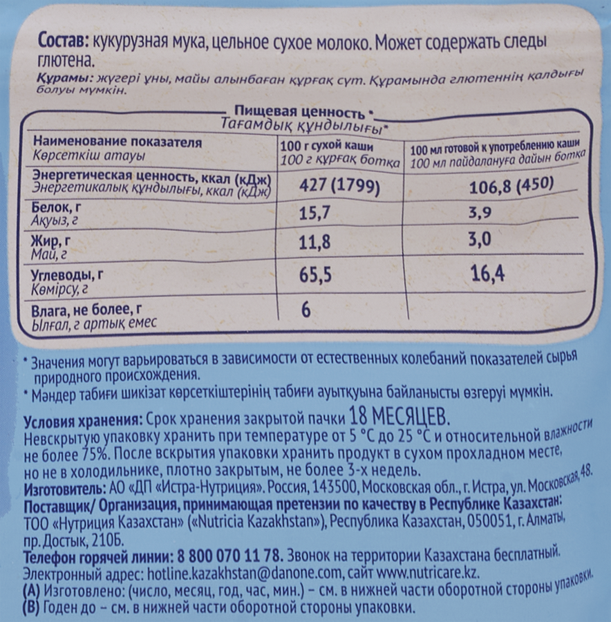 Каша кукурузная NUTRILON молочная, с 6 месяцев, 200г, предпросмотр